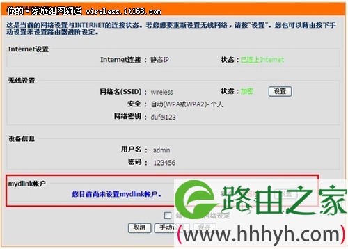 图文教程：云路由器配置详解