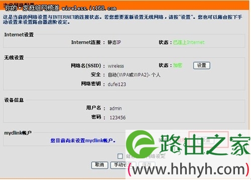 图文教程：云路由器配置详解