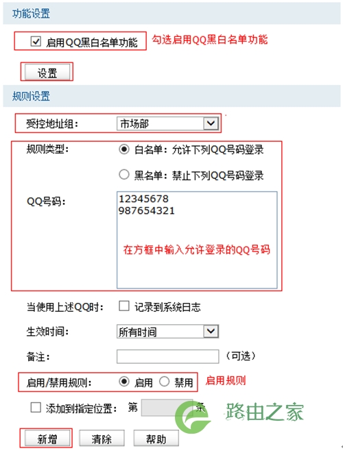 TP-Link TL-WVR450G V3 无线路由器应用限制设置方法