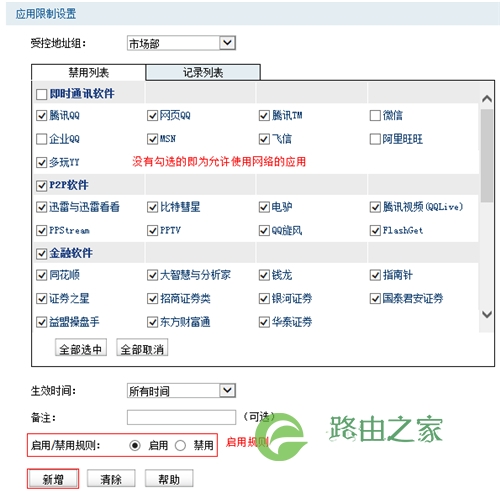 TP-Link TL-WVR450G V3 无线路由器应用限制设置方法