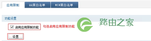 TP-Link TL-WVR450G V3 无线路由器应用限制设置方法