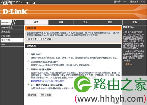 首款家居范 试用D-Link六天线无线路由