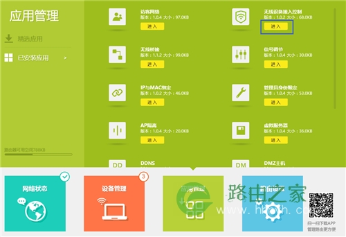 TP-Link TL-WDR6600 无线路由器无线设备接入控制设置