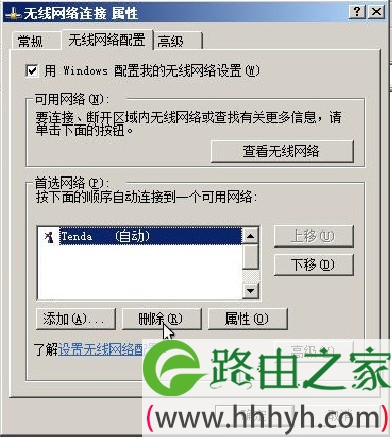 教你清除Windows无线配置文件