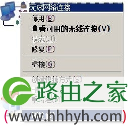 教你清除Windows无线配置文件