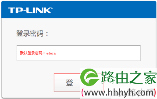 TP-Link登陆界面