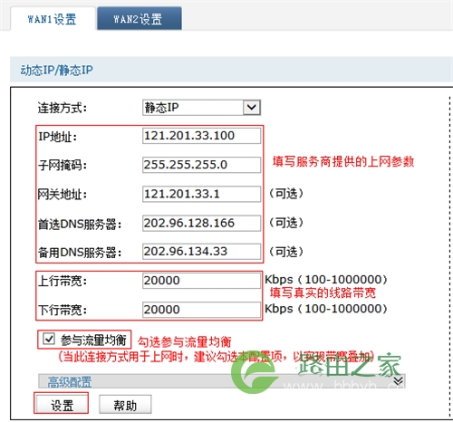 TP-Link TL-WVR450G V3 无线路由器带宽控制设置教程