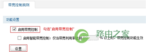 TP-Link TL-WVR450G V3 无线路由器带宽控制设置教程