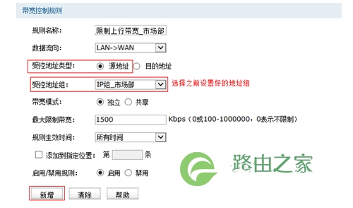 TP-Link TL-WVR450G V3 无线路由器带宽控制设置教程