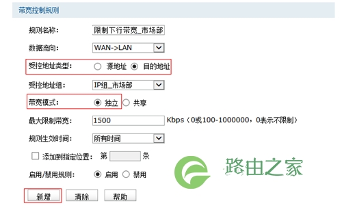 TP-Link TL-WVR450G V3 无线路由器带宽控制设置教程