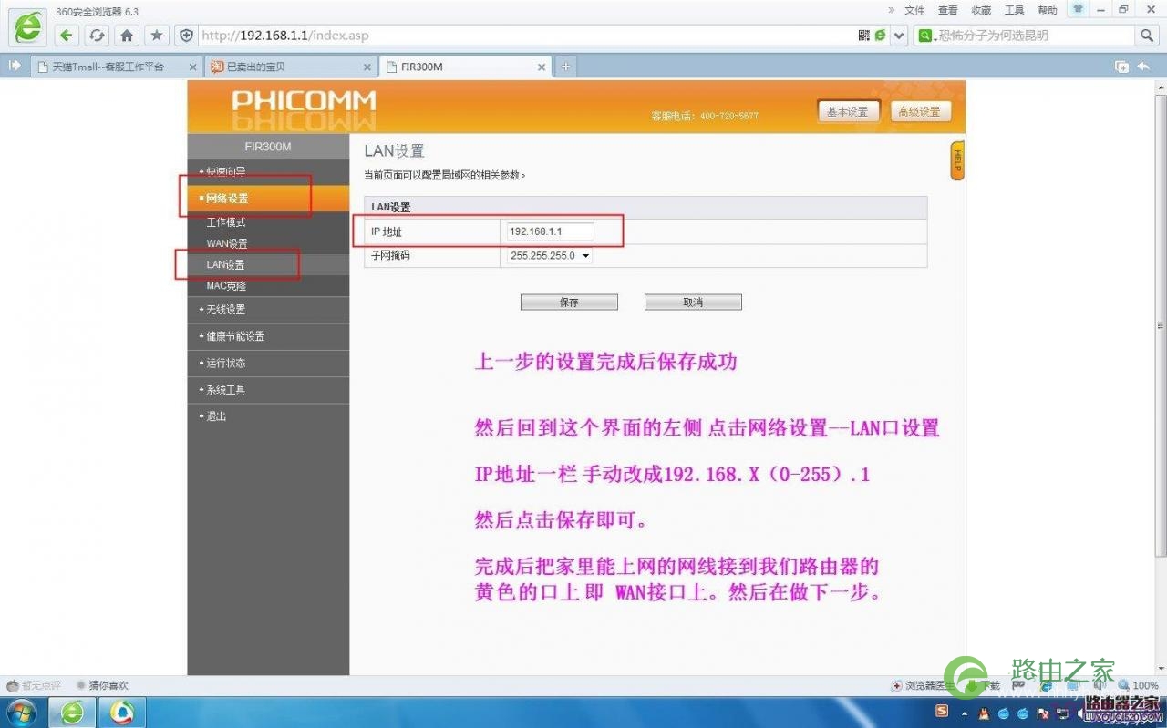 斐讯无线路由器图文设置教程