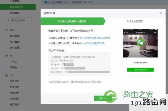 手把手教你轻松配置微信连WiFi,So Easy!