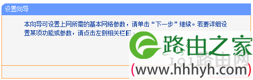 路由器中的设置向导