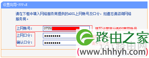 设置宽带用户名、密码