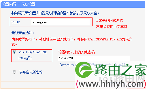 设置无线WiFi