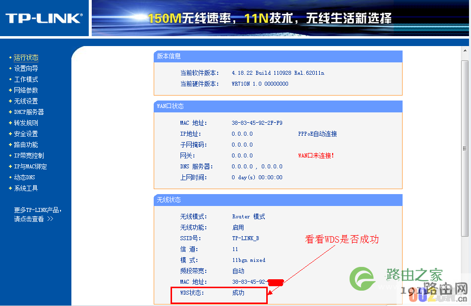 无线路由器wds桥接设置步骤