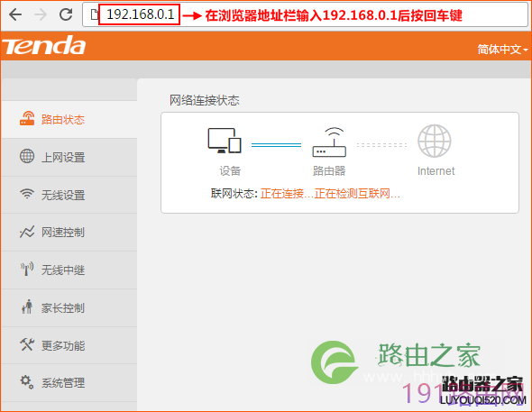 腾达路由器怎么设置上网？