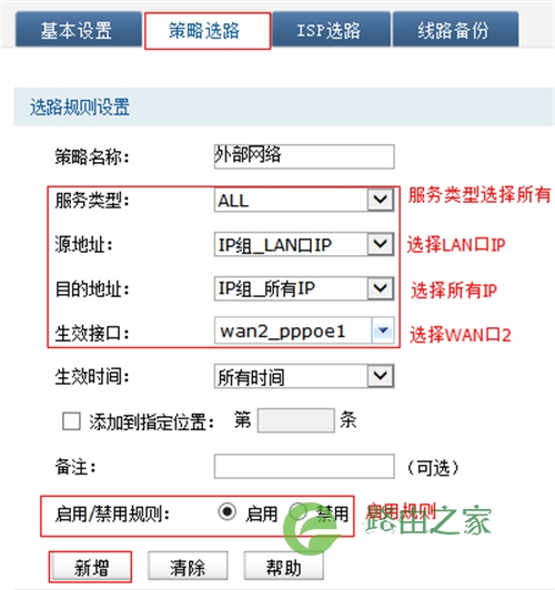 TP-Link TL-WVR450G V3 无线路由器策略选路功能设置