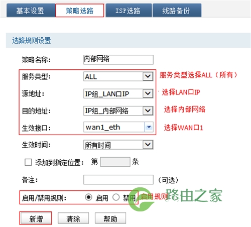 TP-Link TL-WVR450G V3 无线路由器策略选路功能设置