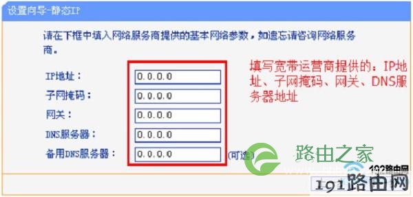 填写运营商分配的IP地址、子网掩码、网关以及DNS服务器地址