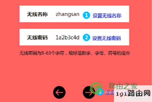 用Win7电脑设置路由器的无线网络