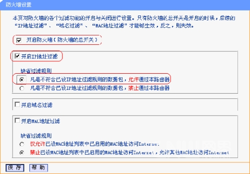 TP-LINK 路由器防火墙功能应用