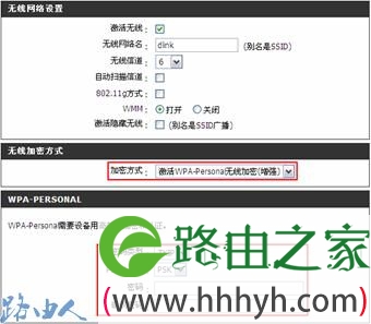 D-LINK无线路由器无线网络设置