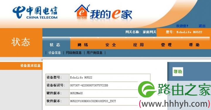 HG522无线路由设置教程