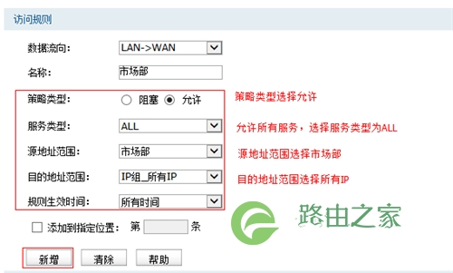 TP-Link TL-WVR450G V3 无线路由器访问控制功能设置方法
