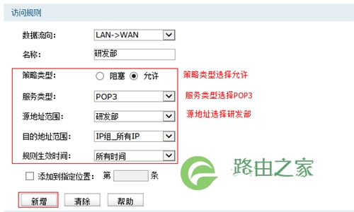 TP-Link TL-WVR450G V3 无线路由器访问控制功能设置方法