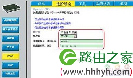 d-link宽带路由器DDNS设置操作方法