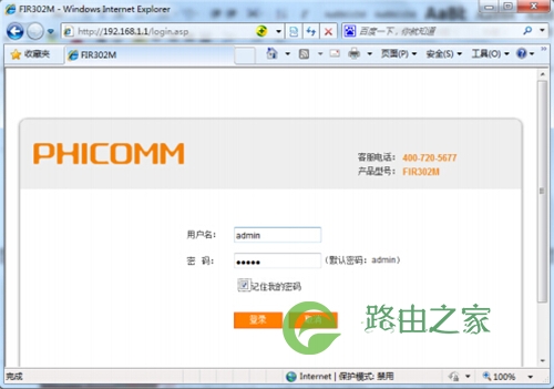 斐讯 FIR302C 无线路由器固件升级设置