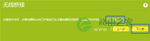 TP-Link TL-WDR6600 无线路由器设置WDS无线桥接教程