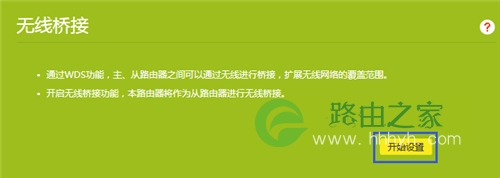 TP-Link TL-WDR6600 无线路由器设置WDS无线桥接教程