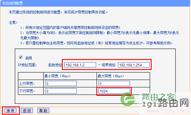 设置限速参数
