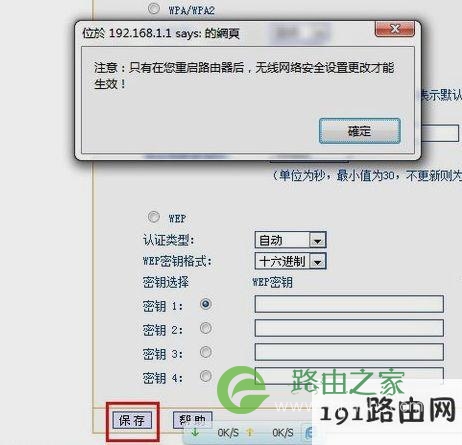 无线路由器密码怎么修改