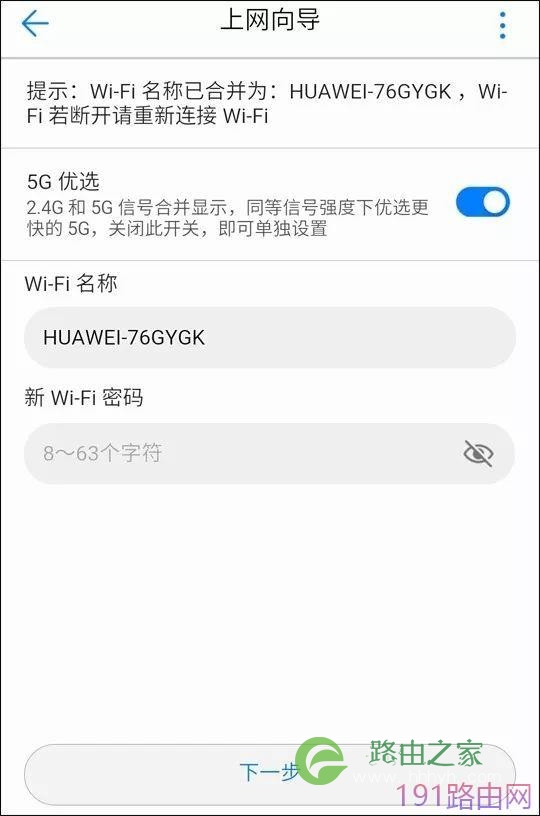 新买的华为路由器怎么设置