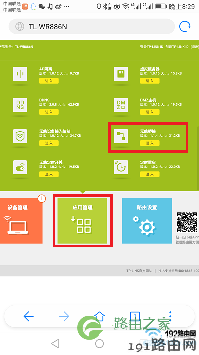 用手机打开 无线桥接设置选项