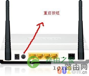 重启路由器
