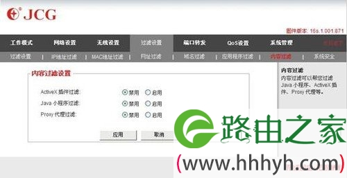 普通用户总结JCG JHR-N825R无线智能路由器9大特色