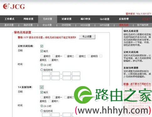 普通用户总结JCG JHR-N825R无线智能路由器9大特色