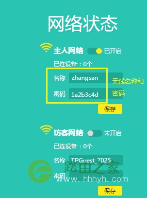 TP-Link TL-WR960N 无线路由器修改无线名称及密码方法