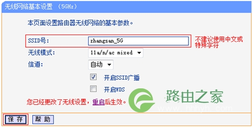 TP-Link TL-WDR5300 无线路由器更改wifi名称和密码教程