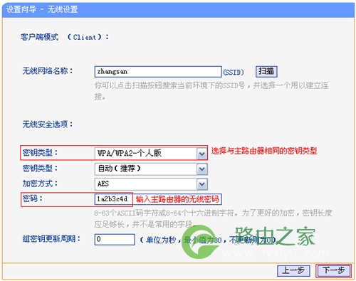 TP-Link TL-WR720N V3 mini路由器当作无线网卡使用设置方法