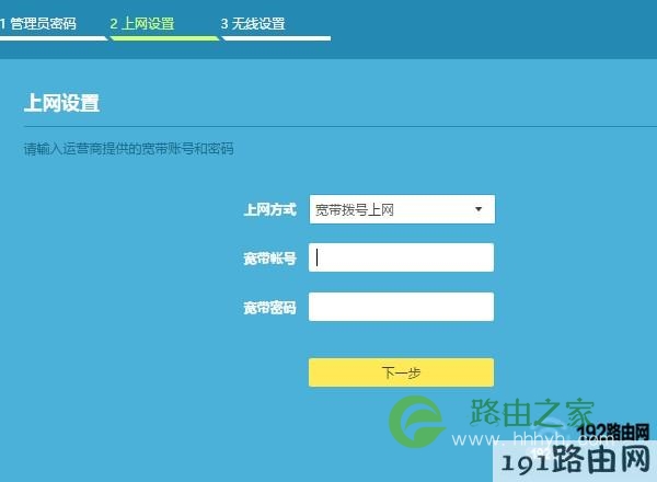 设置路由器上网