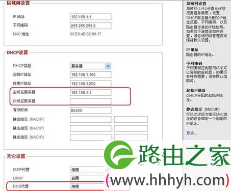 无线路由器解答如何更改IP地址和DNS设置