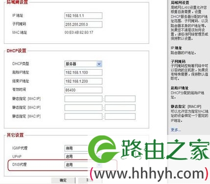 无线路由器解答如何更改IP地址和DNS设置