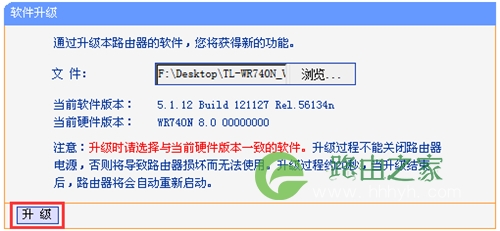 TP-Link TL-WR740N 无线路由器路由器固件升级教程