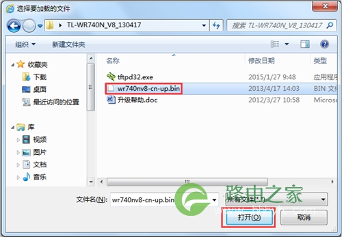 TP-Link TL-WR740N 无线路由器路由器固件升级教程