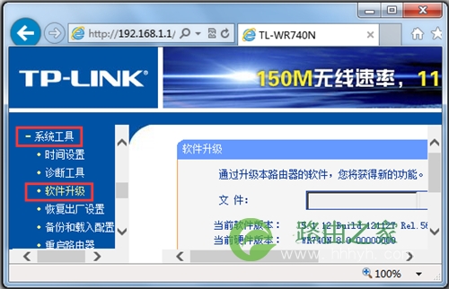 TP-Link TL-WR740N 无线路由器路由器固件升级教程